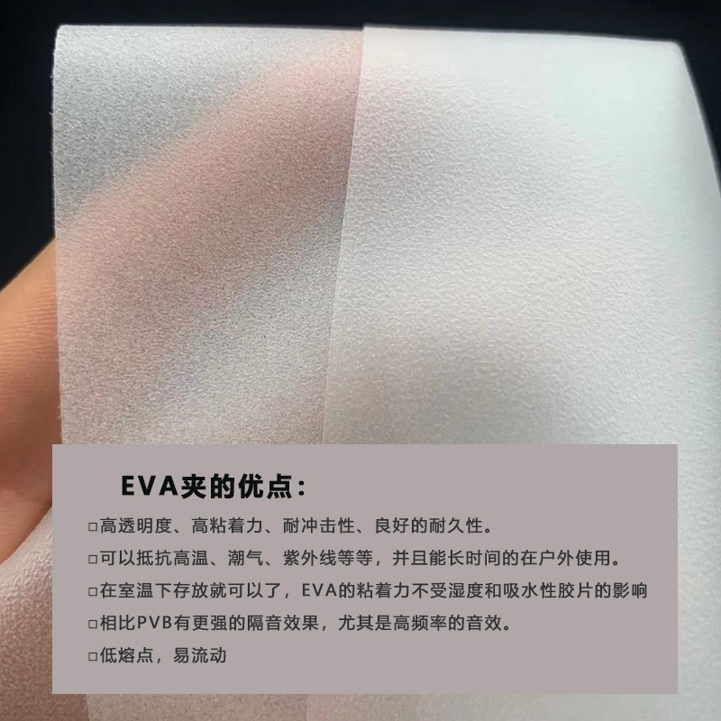 EVA玻璃夾膠 eva膠片透明防水PA薄膜 EVA耐熱 型號(hào)：EVA-0.3mm
