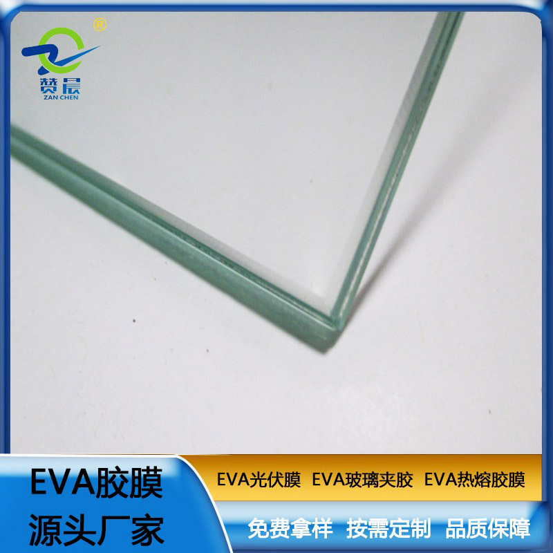 eva玻璃膠膜鋼化夾層玻璃夾膠 高透明eva薄膜源頭生產(chǎn)廠家  免費(fèi)取樣